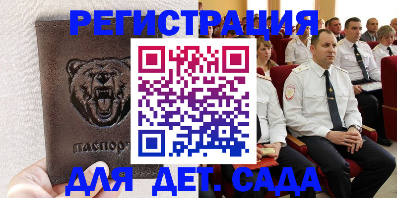 временная прописка в Змеиногорске