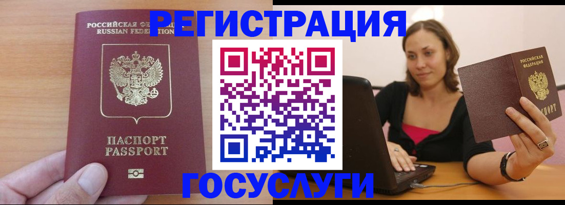 временная регистрация поиск в Змеиногорске