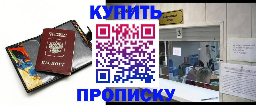 прописка ребенка в Змеиногорске