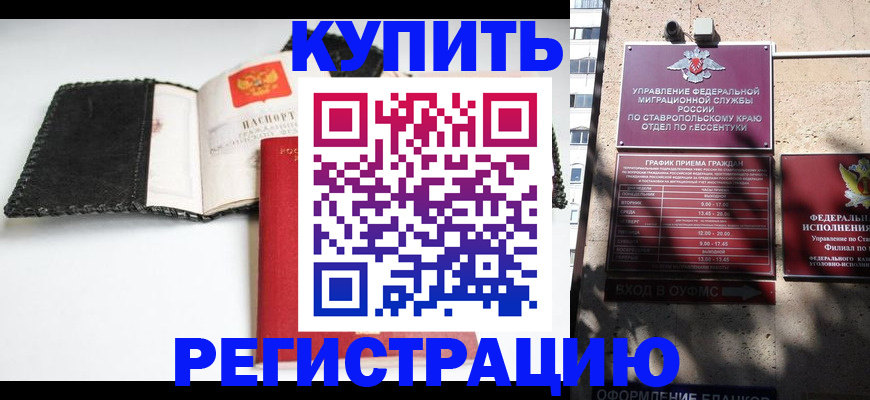 прописка в квартире в Змеиногорске