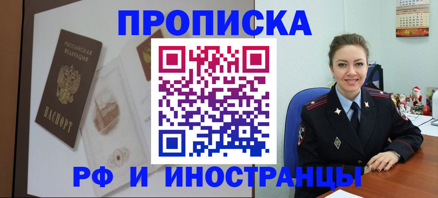 прописка регистрация в Змеиногорске