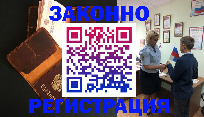 прописка для кредита в Змеиногорске