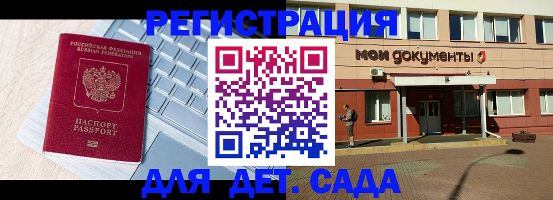 регистрация для дет. сада в Змеиногорске