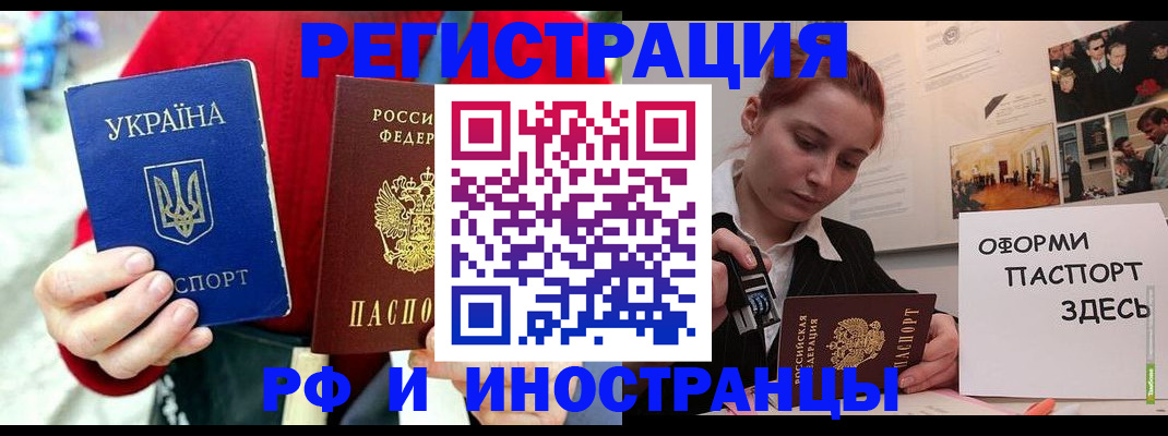 прописка от собственника в Змеиногорске